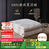 博洋家纺 空调被抑菌100%蚕丝被 夏凉被 2.8斤200*230cm