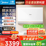 美的（Midea）【新能源超导Z600】超薄扁桶电热水器5000W瞬热洗节能恒温无内胆鲜活水热水器国家补贴以旧换新