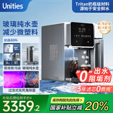 有逸（Unities）Uwater S10制冰即热台式净饮机净水器直饮5.5L水箱反渗透免安装玻璃纯水杯深空灰 国家补贴