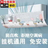 静闲居空调挡风板防风挡板防直吹挡风帘婴儿月子空调罩神器挂式遮风板 冬天派对【冷热两用】
