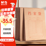晨光（M&G）50只A4混浆200g牛皮纸档案袋礼品袋票据收纳侧宽4cm标书合同文件资料袋 办公专用APN1L002