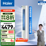 海尔（Haier）【山茶花系列】劲爽除甲醛版3匹客厅空调柜机 KFR-72LW/A5LGA81U1 家电国家补贴20%以旧换新