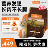 INSTINCT【防伪认证】天然百利猫粮进口生鲜鸡肉配方高蛋白冻干猫粮 店铺热销】高蛋白鸡肉全猫粮10磅