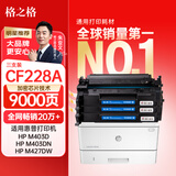 格之格cf228a硒鼓 28a硒鼓适用惠普m403d硒鼓m403n m403dn m403dw  m427dw m427fdn m427fdw打印机硒鼓三支装