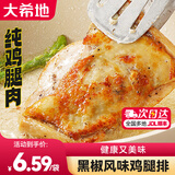 大希地去骨鸡腿肉鸡腿排香煎黑椒排腿扒炸鸡半成品鸡扒冷冻鸡肉 黑椒味鸡腿排 100g *10袋