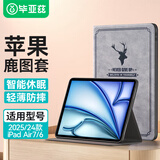 毕亚兹适用2025/24款苹果iPad Air7/6保护套 苹果平板电脑11英寸保护壳 智能休眠轻薄防摔  PB511-灰色