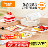 特美居（temeiju）一次性盘子4英寸蛋糕水果纸盘碟加厚可降解餐盘餐具30只装11.3cm