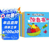 宝宝绘画启蒙涂色书（共20册）