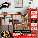 木邻罗宾汉餐椅 北欧实木餐椅简约原木家用靠背椅子樱桃木家具书椅 樱桃木+黑胡桃双把