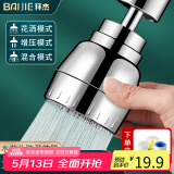 拜杰水龙头延伸器水龙头防溅水厨房万向防溅头过滤器节水器短款起泡器