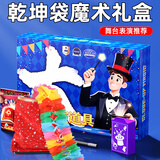 创意猪儿童魔术道具套装礼盒月光宝盒魔术盒变魔法儿童玩具男孩10岁以上 【乾坤袋魔术礼盒】100+魔术效果+名师教学