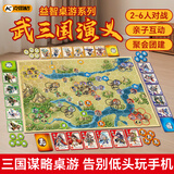 克雷格（KELEIGE）儿童玩具桌面游戏棋武三国大富翁思维训练棋牌玩具男女孩生日礼物 【三国演义对战棋】多人怀旧版 亲子互动&多人益智&聚会团建玩具