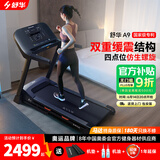 舒华（SHUA）小型家用跑步机家庭用A9爬坡走步机减震室内静音可折叠马拉松奥运 飞梭版-无刷马达/固定坡度