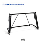 卡西欧（CASIO）乐器配件 U架 定制配件-琴架