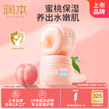 润本（RUNBEN）小桃喜透润保湿霜55g×2儿童宝宝婴儿面霜-清爽型