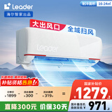 统帅（Leader）海尔智家出品 【大风口】1.5匹 新一级超省电变频空调挂机KFR-35GW/05LKG81TU1以旧换新国家补贴
