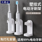贝意品电动牙刷架免打孔壁挂式牙刷挂架卫生间牙刷收纳底座牙具置物架