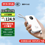 京东京造【可登机 3C认证】35W自带线充电宝20000毫安时移动电源快充上飞机适用苹果16华为小米荣耀珍珠白
