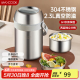 美厨（maxcook）304不锈钢保温饭盒提锅2.3L 真空双层保温桶学生饭盒 MCTG9298