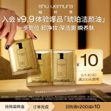 植村秀（shu uemura）植村秀星品臻萃养肤洁颜油 4ML*3 【效期至26年9月】