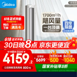 美的空调 2匹 静优风 超一级能效 变频冷暖 空调立式 客厅空调柜机 国家补贴 KFR-51LW/N8HY1-1