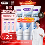舒客双抗净白美白牙膏 去色素牙渍去黄亮白男士京东自营160g*3 薄荷味