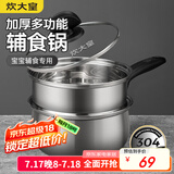 炊大皇304不锈钢奶锅+蒸屉辅食锅汤锅婴儿宝宝煮牛奶热奶锅泡面锅18cm