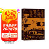 甲骨文丛书·第五太阳纪：阿兹特克人新史