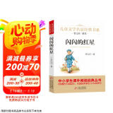 闪闪的红星 儿童文学名家经典书系 曹文轩推荐 三四五六年级语文教材推荐课外书目 中小学生课外阅读经典丛书