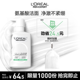 欧莱雅男士氨基酸温和净澈控油洁面乳185ml去角质保湿洗面奶护肤品礼物