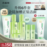 百雀羚（PECHOIN）护肤套装草本精萃惊喜4件洁水乳霜补水保湿国货送女友