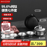 美厨（maxcook）纯钛旅行茶具套装 茶杯盖碗便携式户外茶具露营功夫茶具MCTZ7962