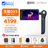 THERMAL MASTER天眼dv2热成像天眼dv3热成像高清夜视一体手持机器户外夜视热成像 天眼DV3折叠屏一体机 全新正品，终身售后3