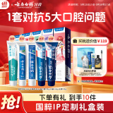 云南白药牙膏亮白护龈清新口气祛渍5效护口成人牙膏国粹礼盒套装5支500g
