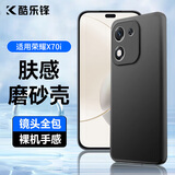 酷乐锋【肤感|抗指纹】适用荣耀X70i手机壳honor 荣耀X70i手机套镜头全包超薄磨砂背壳软壳男女款黑色