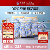 富安娜家纺床上四件套纯棉  100全棉床单被套儿童套件 单双人 1.5米适用