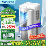 格力（GREE）正2匹移动空调单冷带WIFI无外机免打孔空调一体机除湿便携式窗机厨房客厅出租房立式空调强劲制冷 大1.5匹 强劲单冷无WiFi-顺丰物流省心送