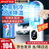 夏新（AMOi）空调扇冷风扇制冷小空调便携宿舍移动小型办公室桌面小房间强力制冷水风扇冰块加水冷风机充电家用 旗舰尊享版：无叶水冷+6档风力+冰雾制冷+氛围夜灯