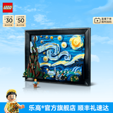 乐高（LEGO）积木 3D星空拼装装饰玩具模型 生日礼物【D2C限定款】 21333 梵高星月夜