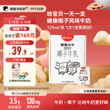 隔壁刘奶奶椰椰水牛椰子牛奶125ml*9盒椰乳早餐儿童奶风味奶送礼礼盒装