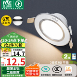 雷士（NVC） LED筒灯客厅卧室过道嵌入式二级能效全铝漆白6瓦正白开孔70-85mm