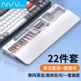 NVV 22件套清洁套装键盘手托 手机电脑数码相机清灰工具屏幕清洁剂键盘拔键器耳机清洗清理神器NK-22