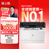 格之格204a硒鼓适用惠普m154a硒鼓hp m180n 180n m181fw硒鼓 M154nw cf510a打印机超大容量带芯片黑色硒鼓