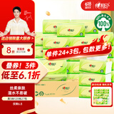 心相印抽纸【肖战同款】茶语丝享 3层120抽*27包真S码 纸巾 卫生纸 整箱