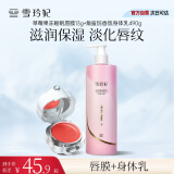 雪玲妃草莓果冻睡眠唇膜13g+角鲨烷身体乳490g 滋润护唇 防干燥脱皮