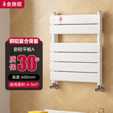 金旗舰家用水暖铜铝复合小背篓壁挂式暖气片卫生间集中供暖自采暖置物架 新锐平板A-600mm-白 铜铝背篓