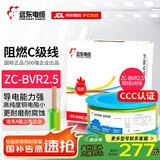 远东电缆 ZC-BVR2.5家装开关插座铜芯阻燃电线单芯多股软线 双色 100米