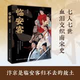 临安客（景步航2025年新作 宋徽宗、李清照、岳飞、陆游、辛弃疾、元好问、文天祥七位文人武将，接力续写南宋的故事。）