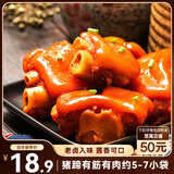 三只松鼠猪蹄五香味180g 即食休闲食品酱卤熟食肉类零食猪脚下酒菜
