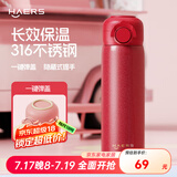 哈尔斯保温杯女生高颜值水杯316不锈钢外出便携学生上学专用2025新款 珠光红 贴纸+杯刷450ml